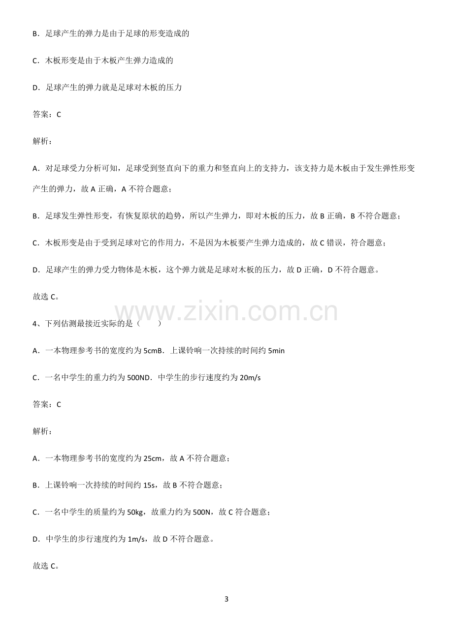 八年级力知识点总结.pdf_第3页