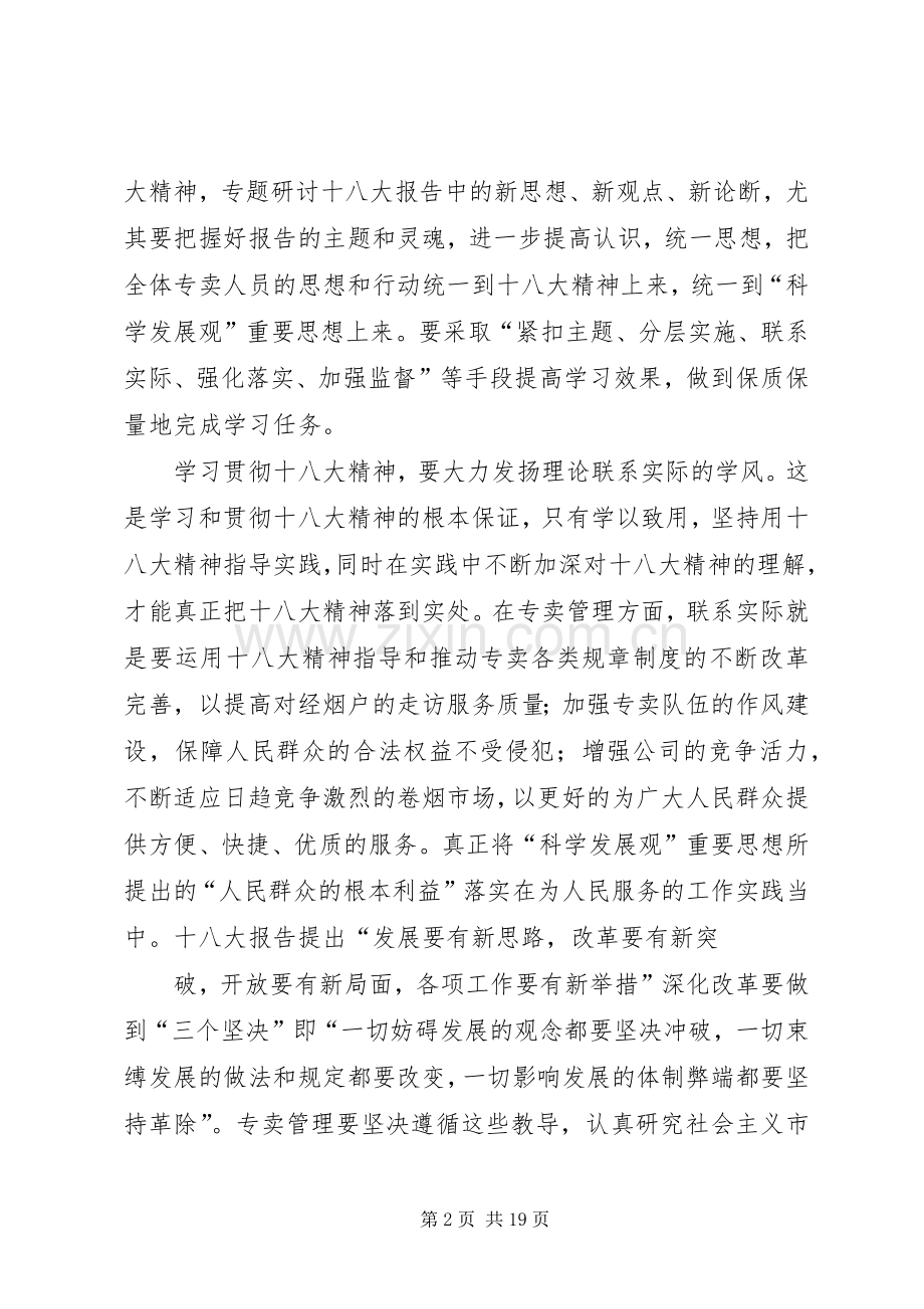 18大党课学习心得体会.docx_第2页