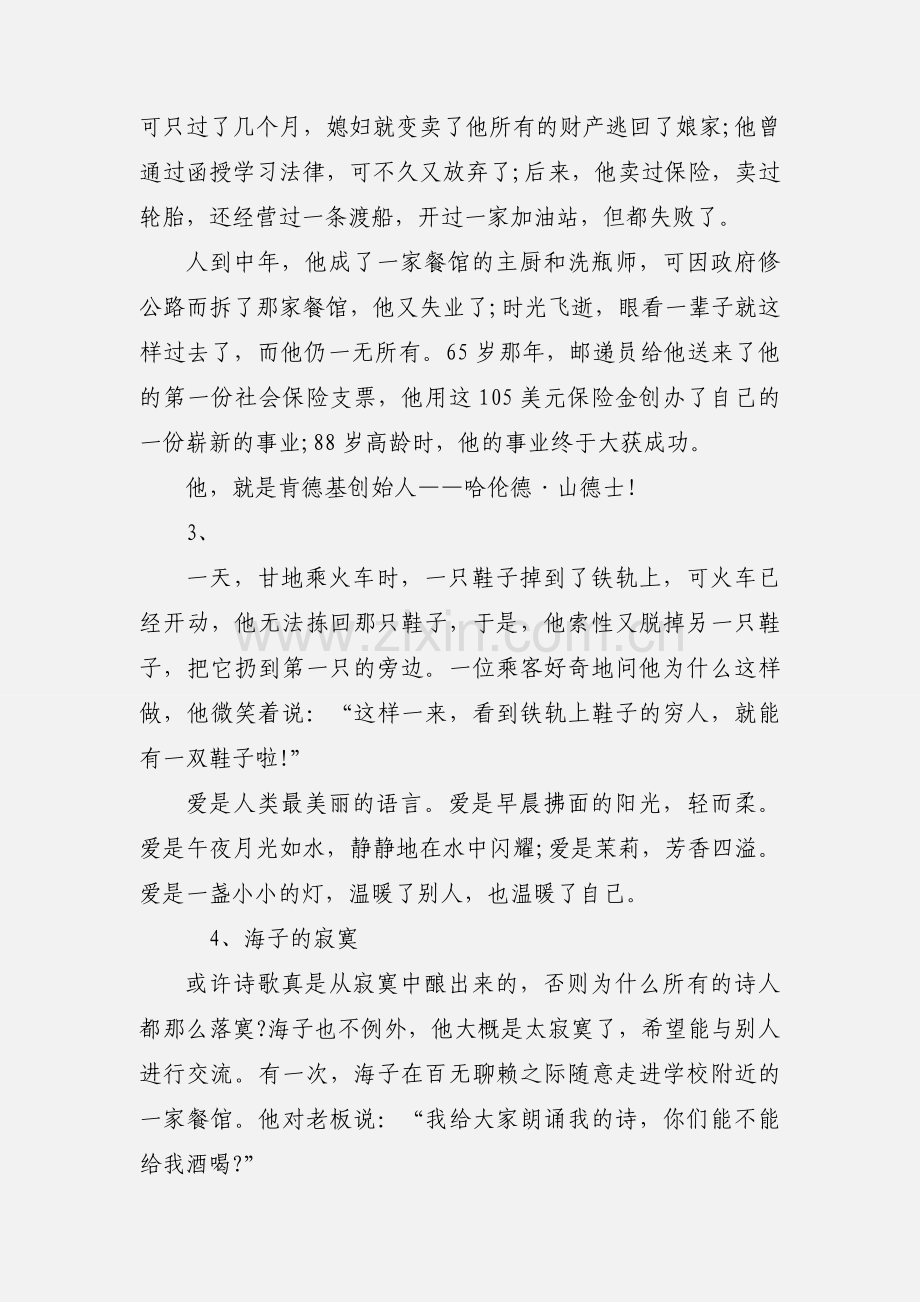 高考作文例文素材五篇.docx_第2页