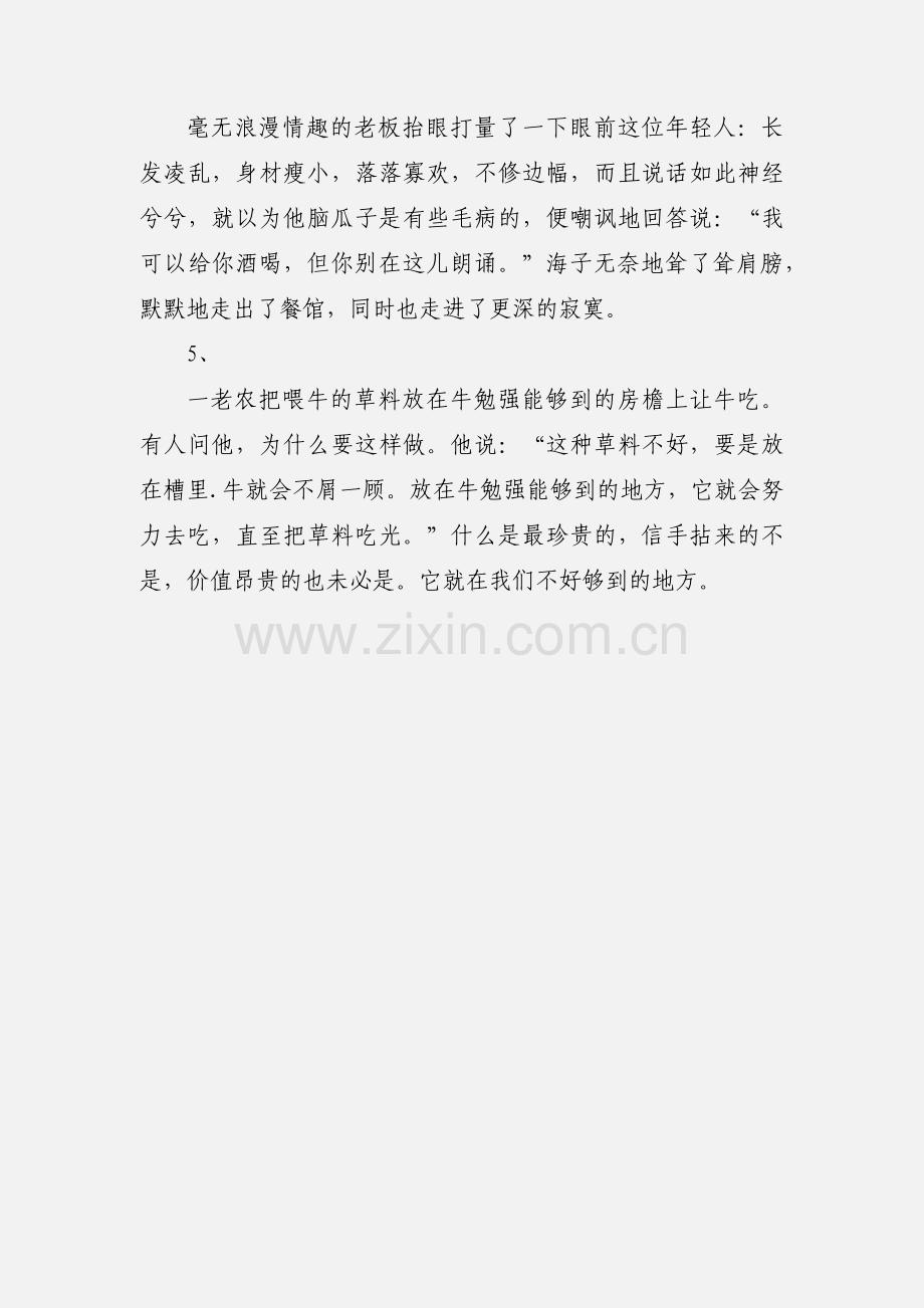 高考作文例文素材五篇.docx_第3页