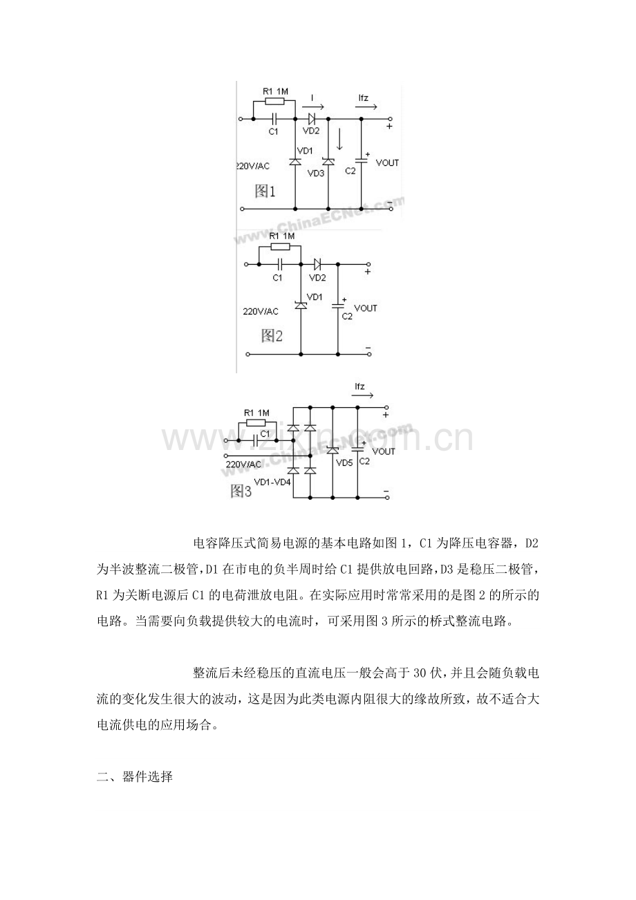 最简单的变压电路.docx_第3页