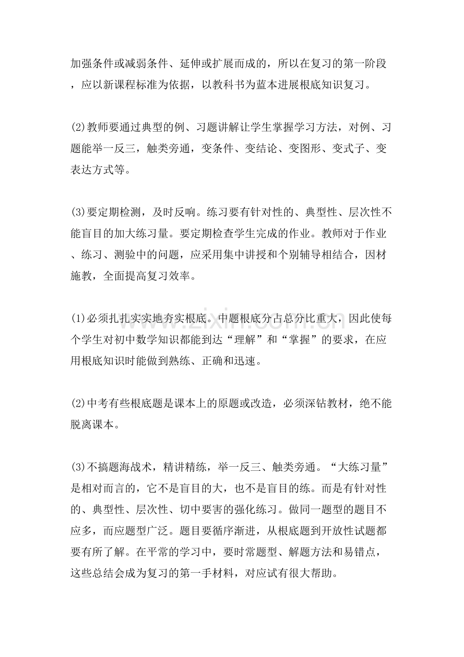 【中考必备】数学复习计划.doc_第2页