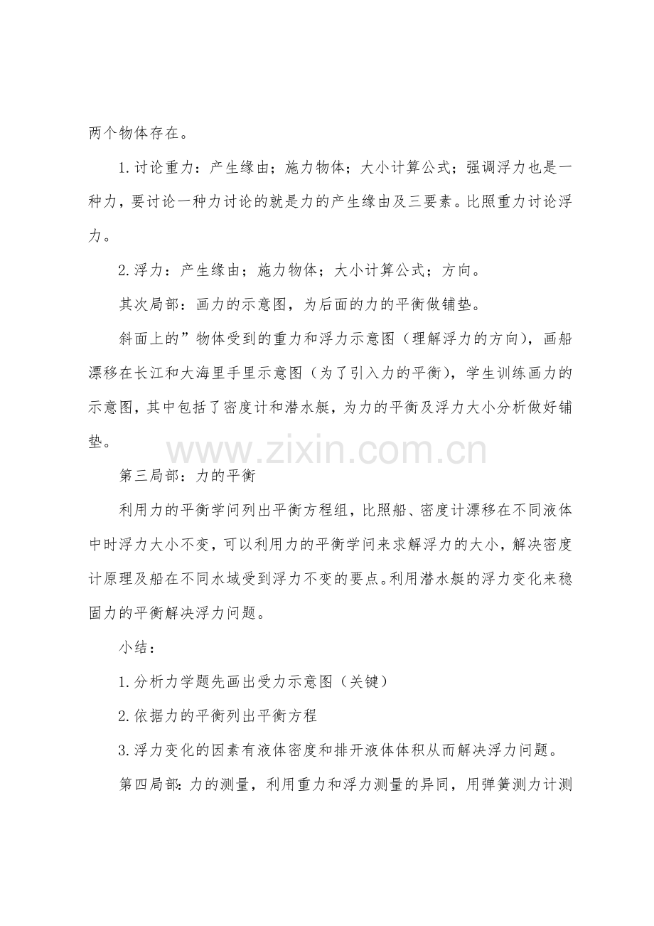 浮力复习课教学反思范文(4篇).docx_第3页