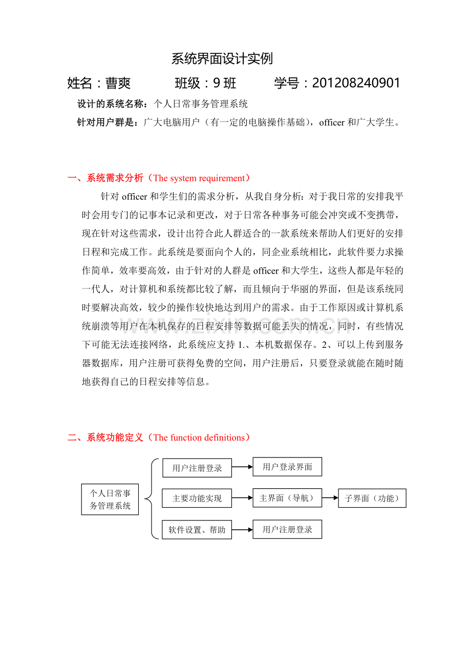 系统界面设计.doc_第1页