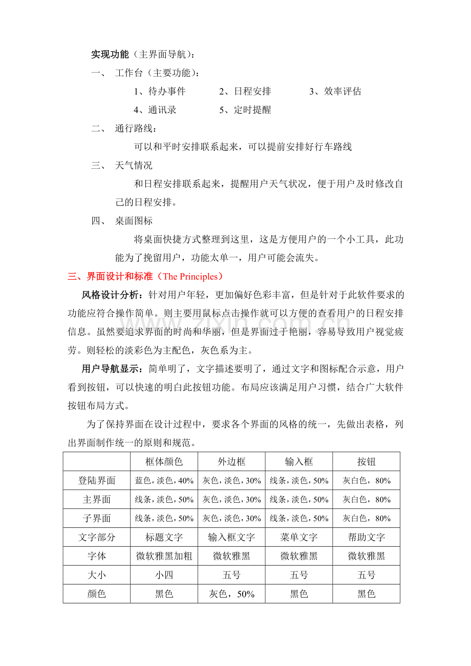 系统界面设计.doc_第2页