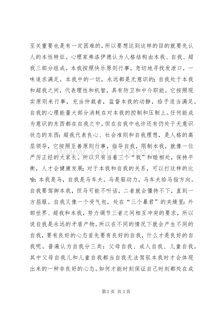 事业单位初聘人员培训心得体会.docx_第2页