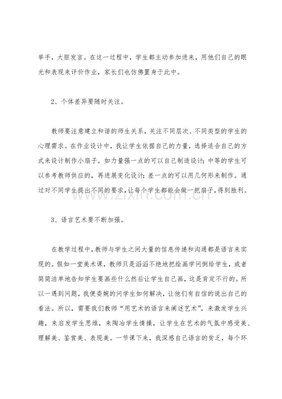 小扇子教学反思1.docx_第3页