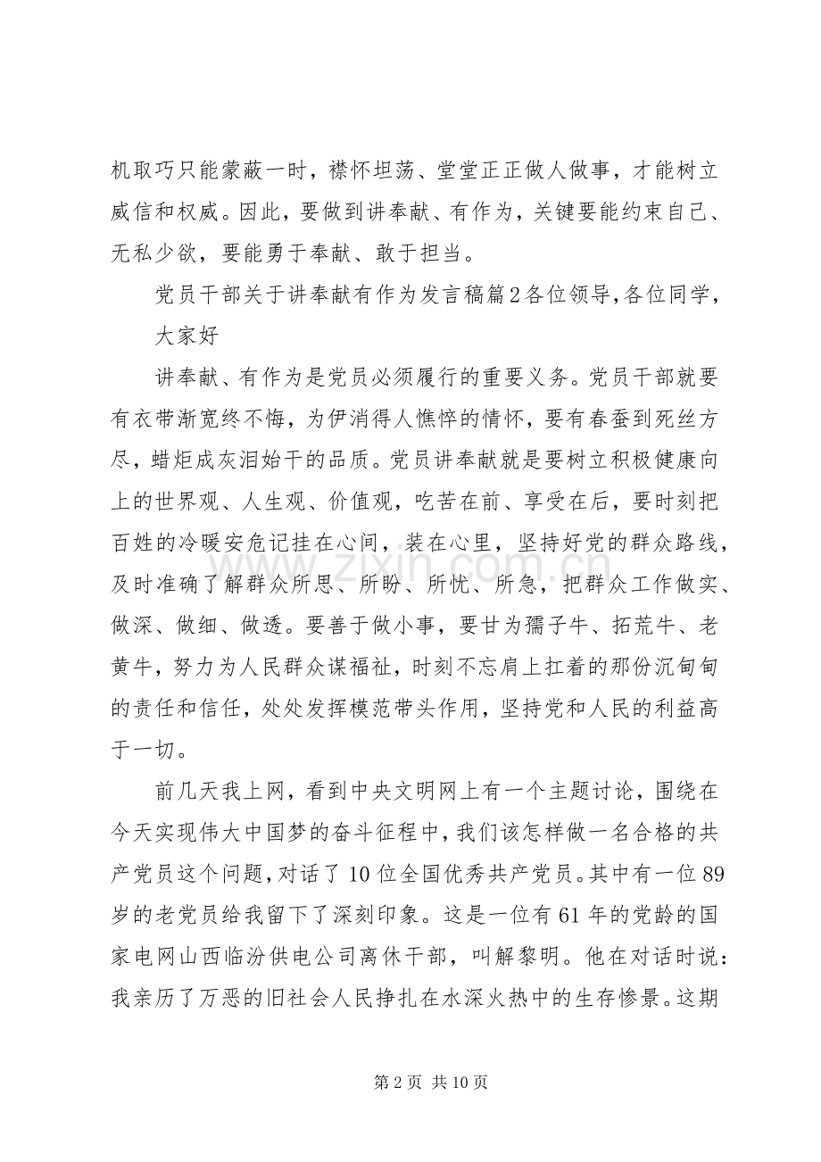 党员干部关于讲奉献有作为发言稿.docx_第2页