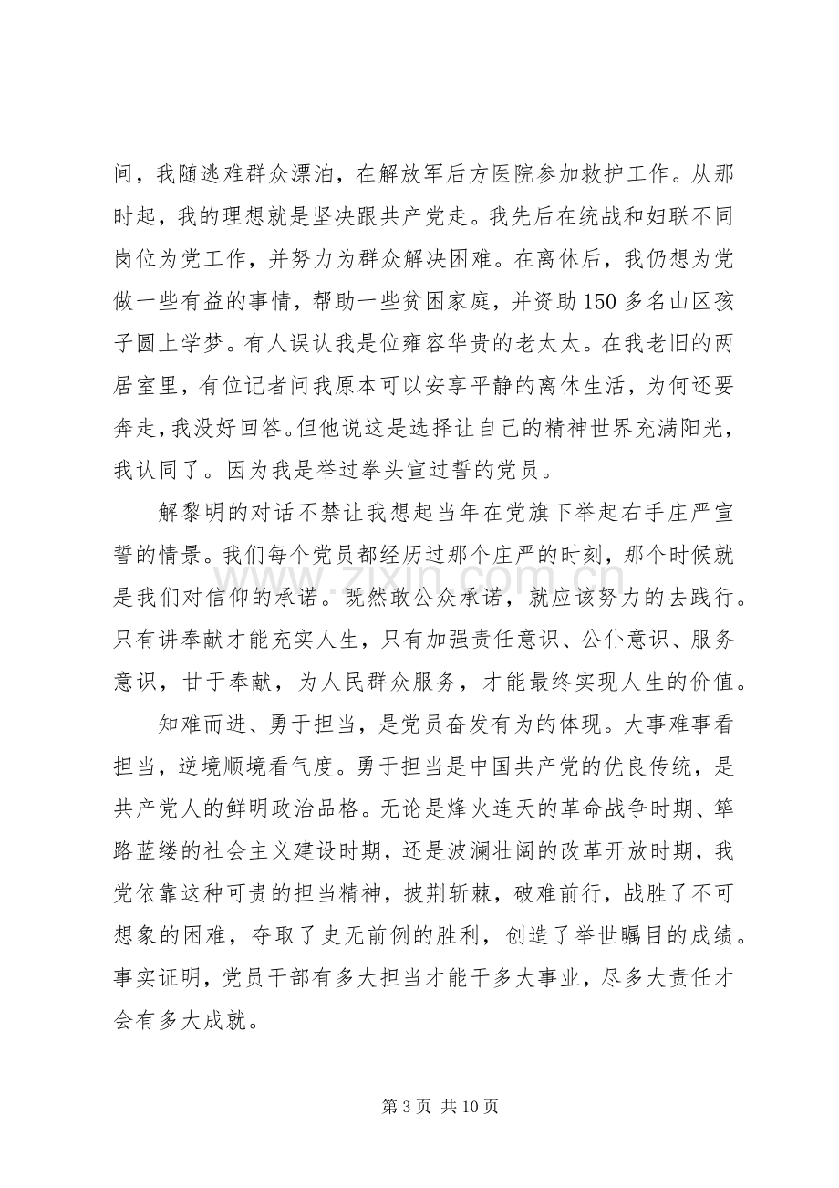 党员干部关于讲奉献有作为发言稿.docx_第3页