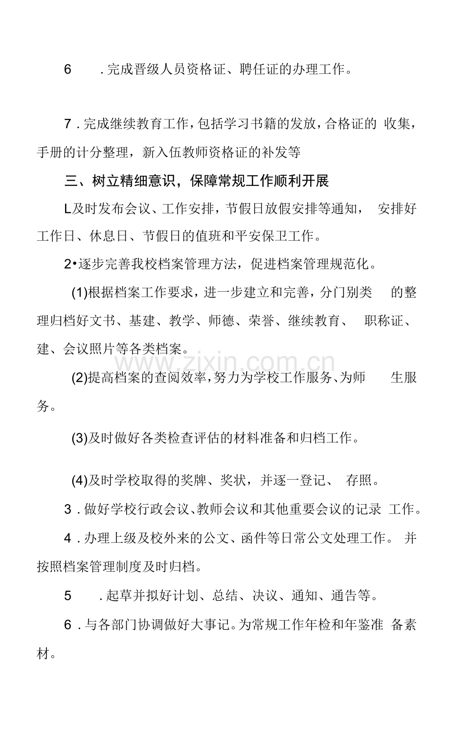 2023年中学办公室工作计划.docx_第2页