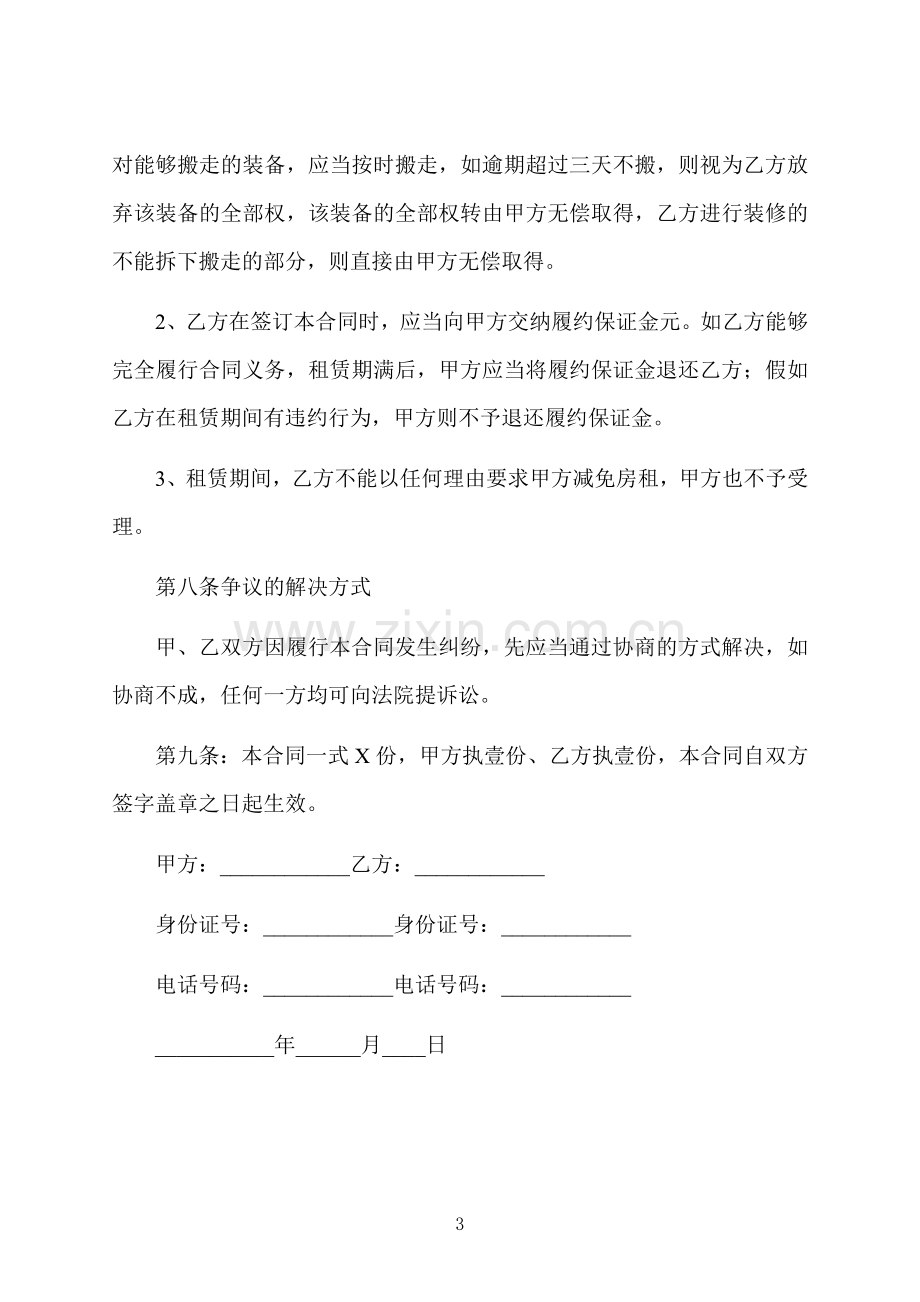 市中心房屋租赁合同书.docx_第3页