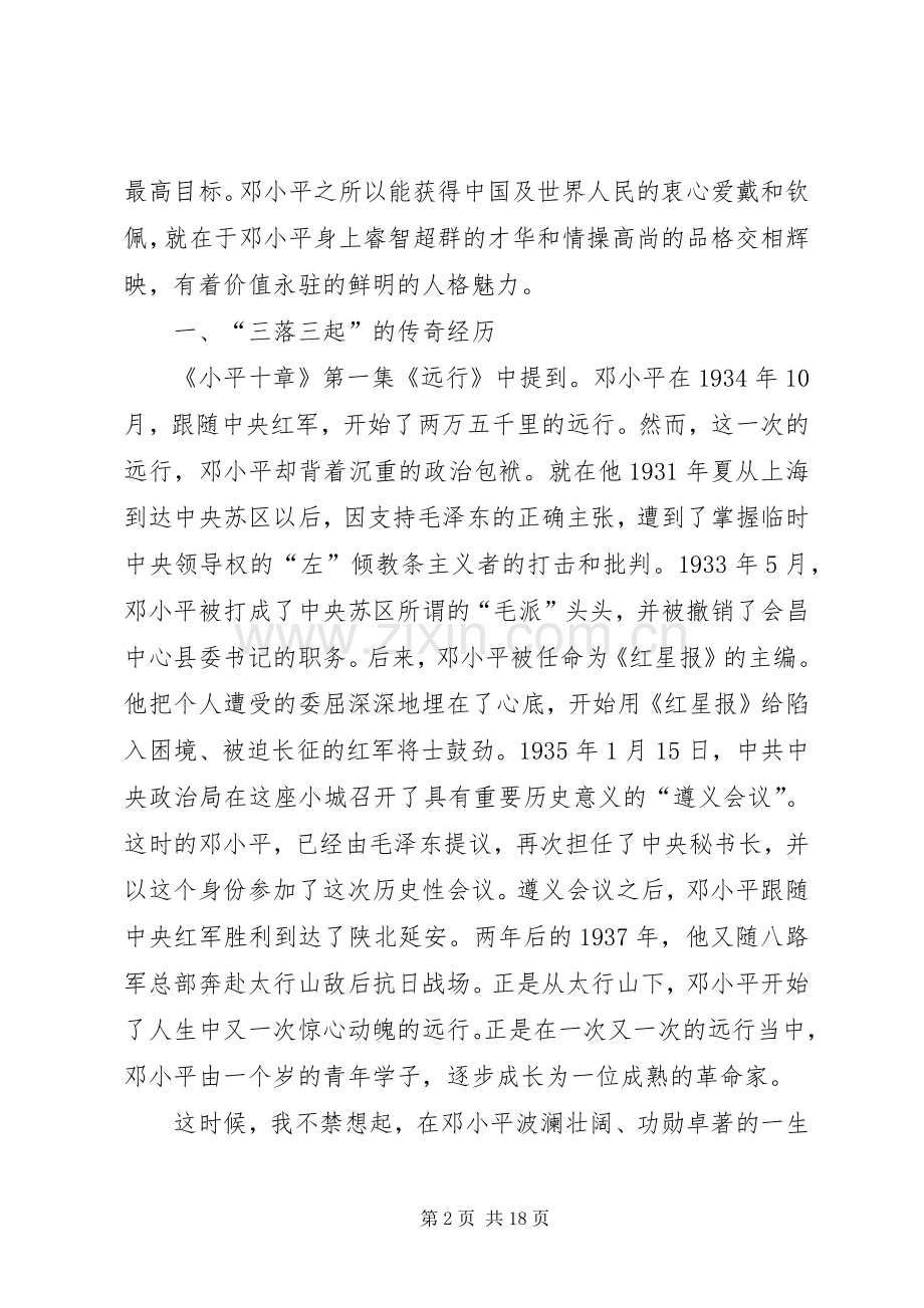 小平十章观后感.docx_第2页