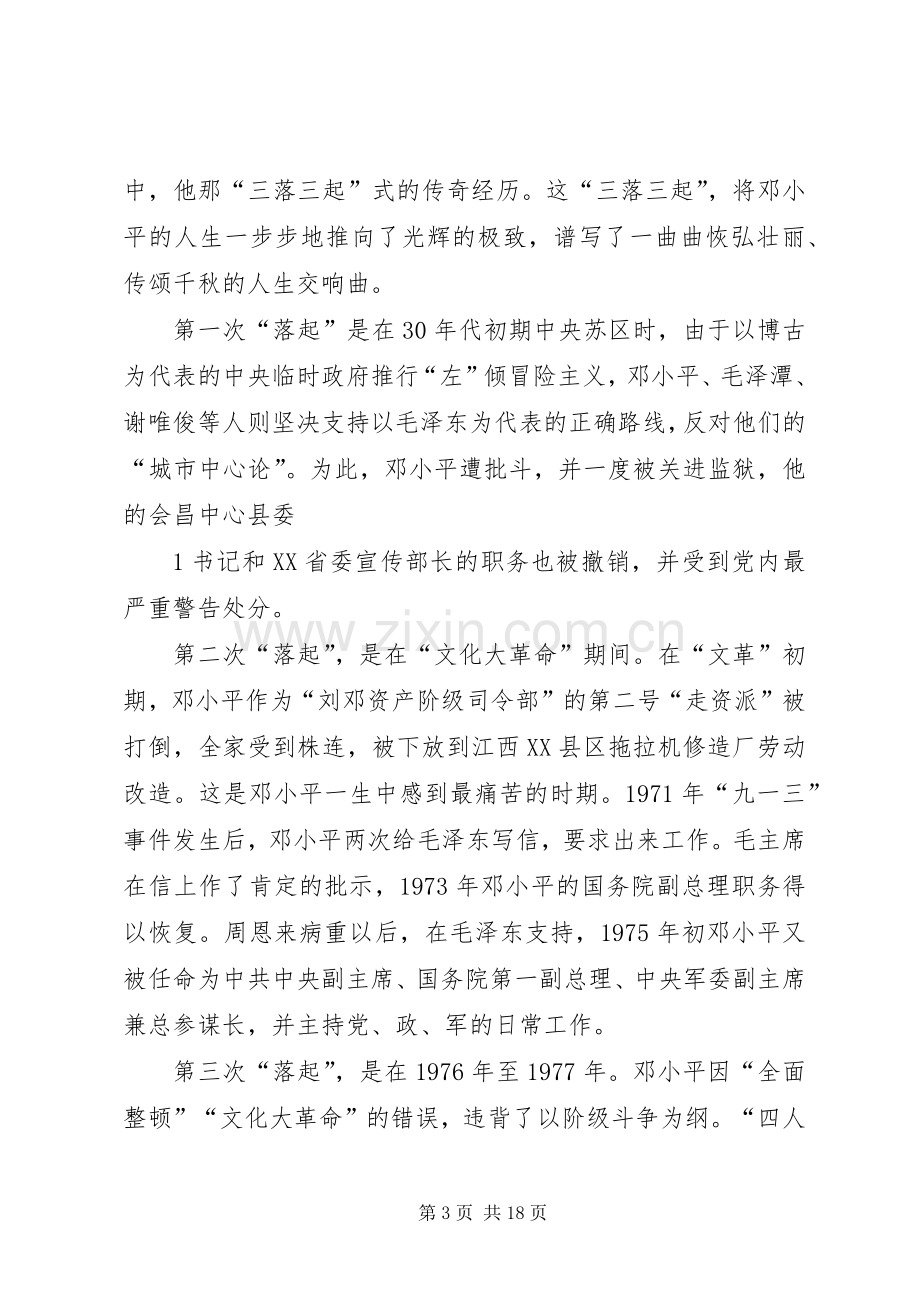 小平十章观后感.docx_第3页