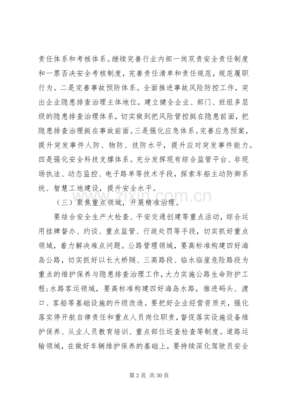 全市交通运输工作会议发言稿.docx_第2页