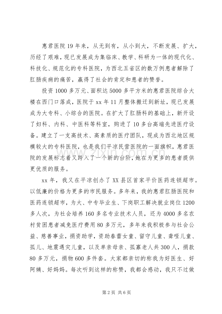 在三八妇女节报告会上的发言稿.docx_第2页