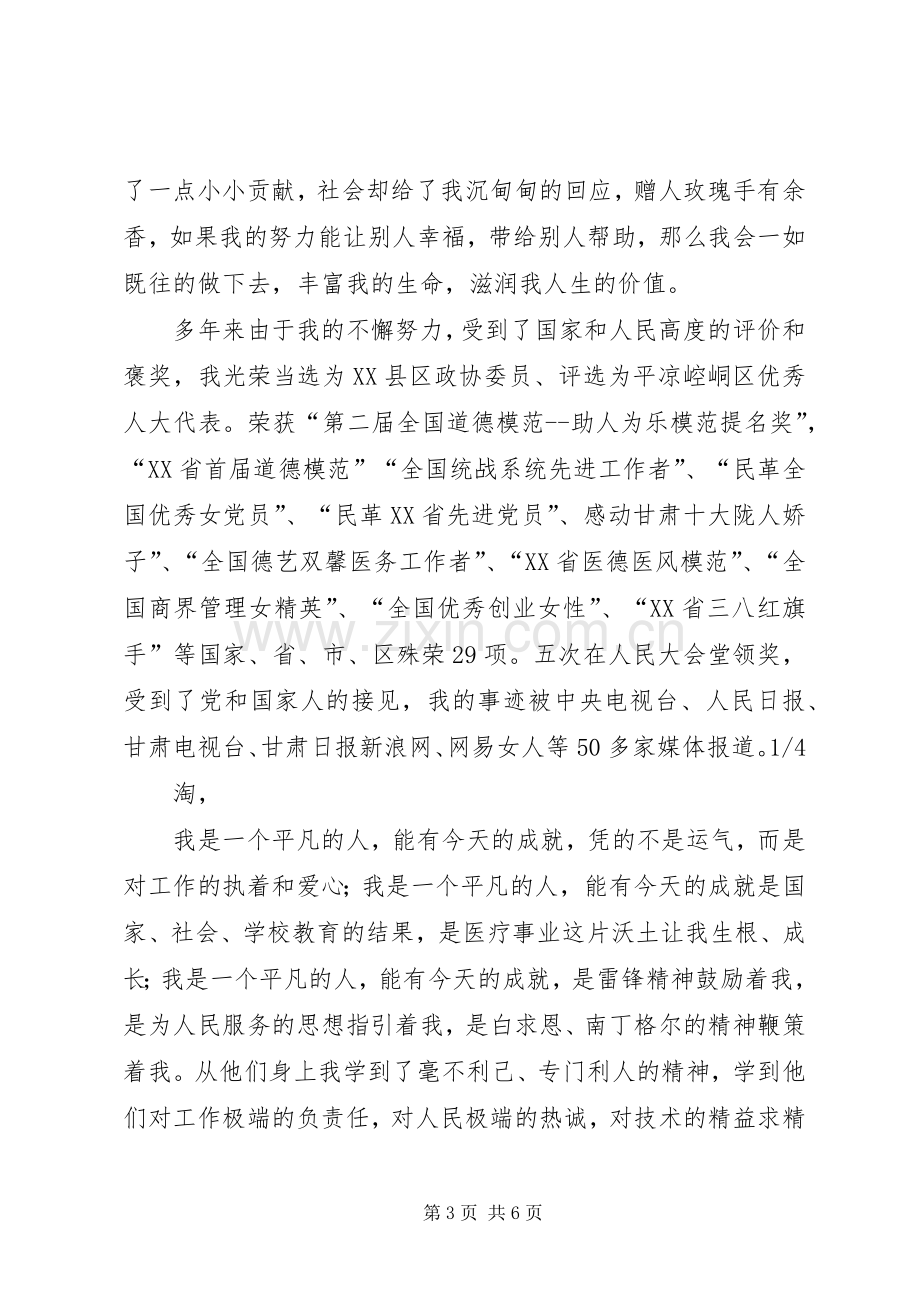 在三八妇女节报告会上的发言稿.docx_第3页