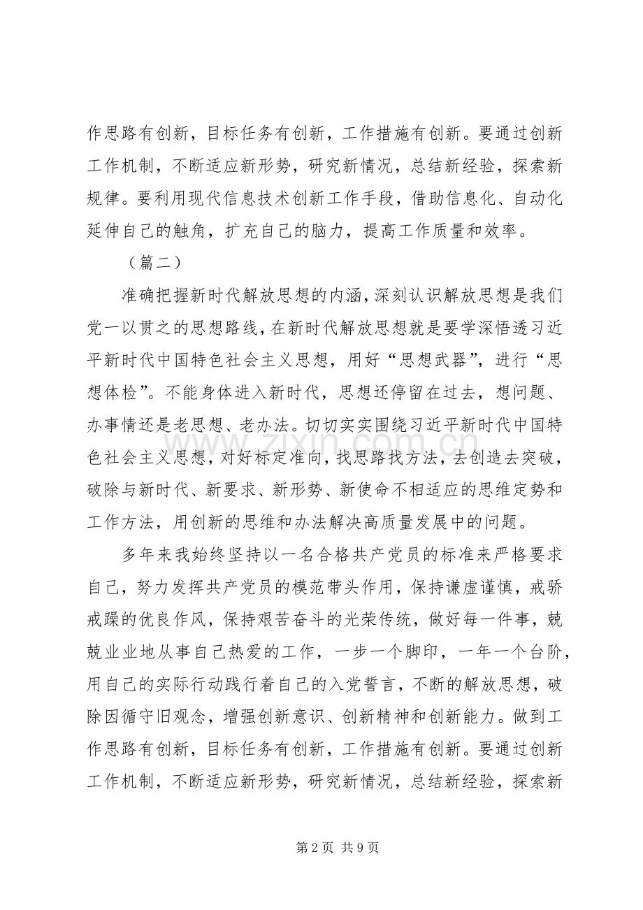 解放思想大讨论心得体会发言稿七篇.docx_第2页