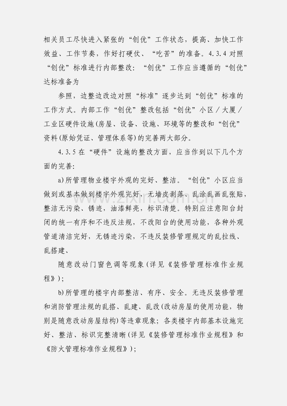 2 物业管理公司创优工作一般需要经过以下几个步骤确立目标.docx_第2页