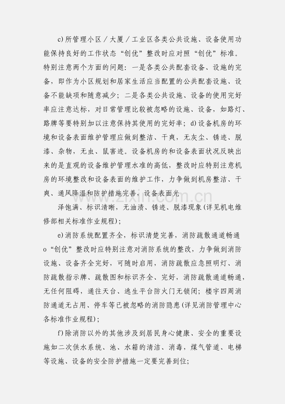 2 物业管理公司创优工作一般需要经过以下几个步骤确立目标.docx_第3页