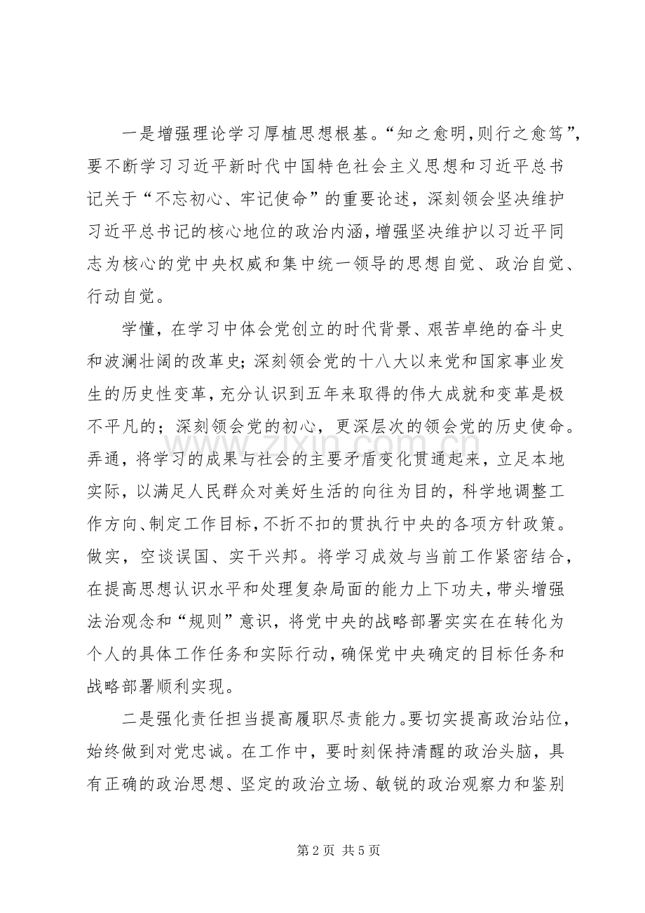 在主题教育读书班学习研讨会上的发言.docx_第2页