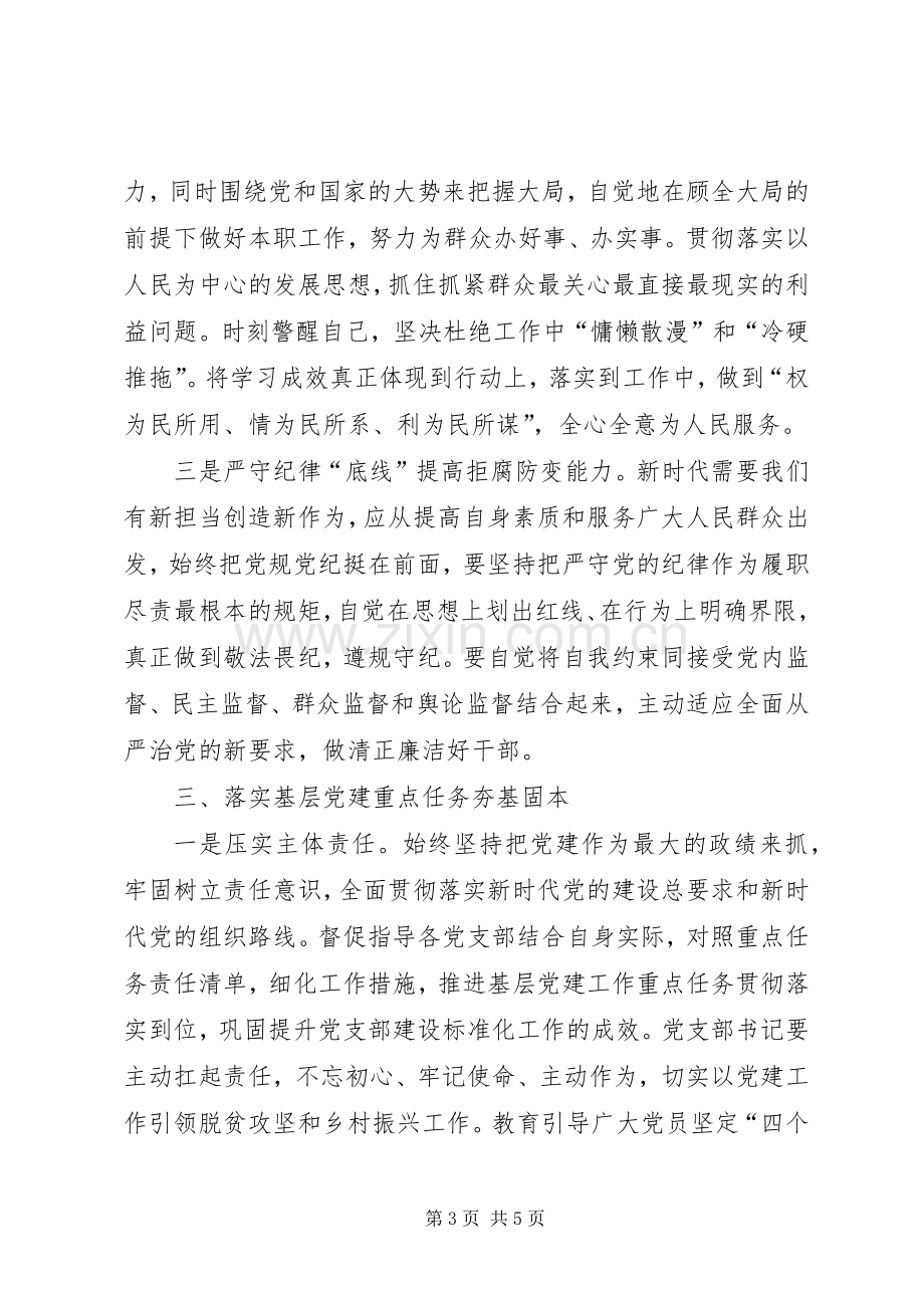 在主题教育读书班学习研讨会上的发言.docx_第3页