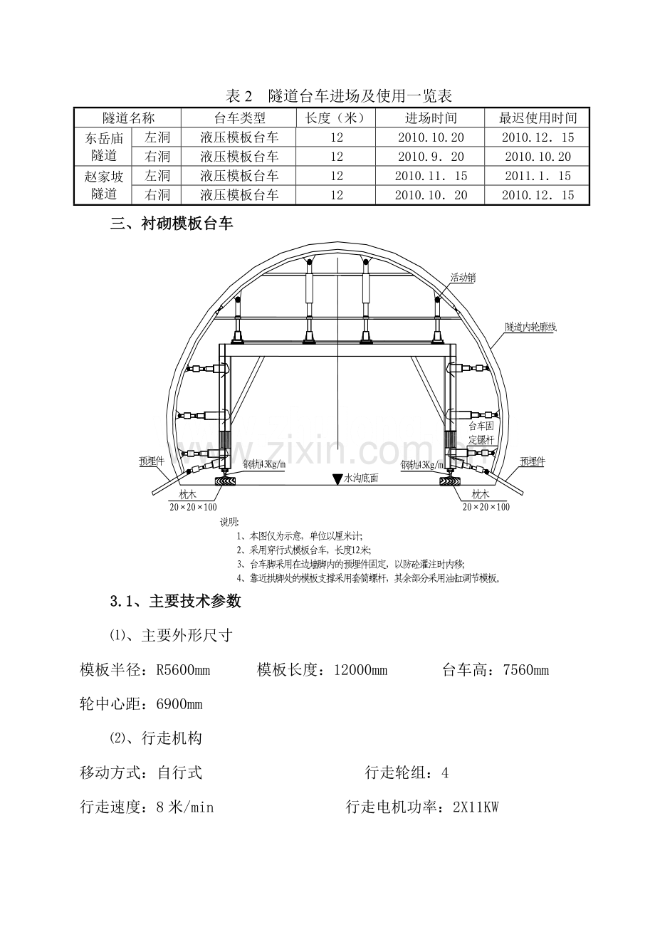 隧道衬砌台车方案.doc_第3页