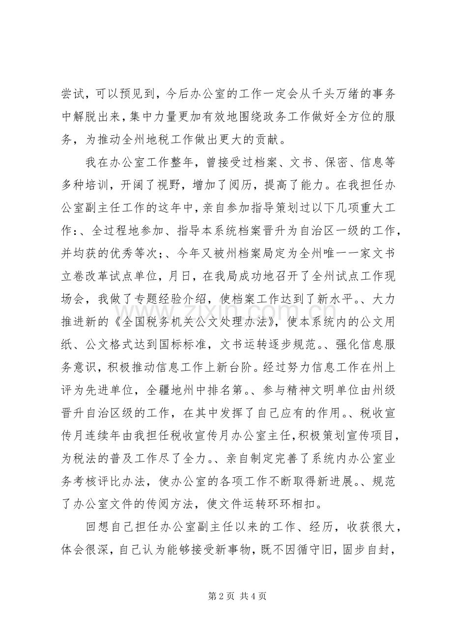 竞职演说（校办主任）.docx_第2页