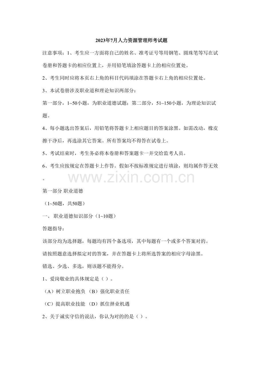 2023年人力资源管理师考试题汇总.doc_第1页