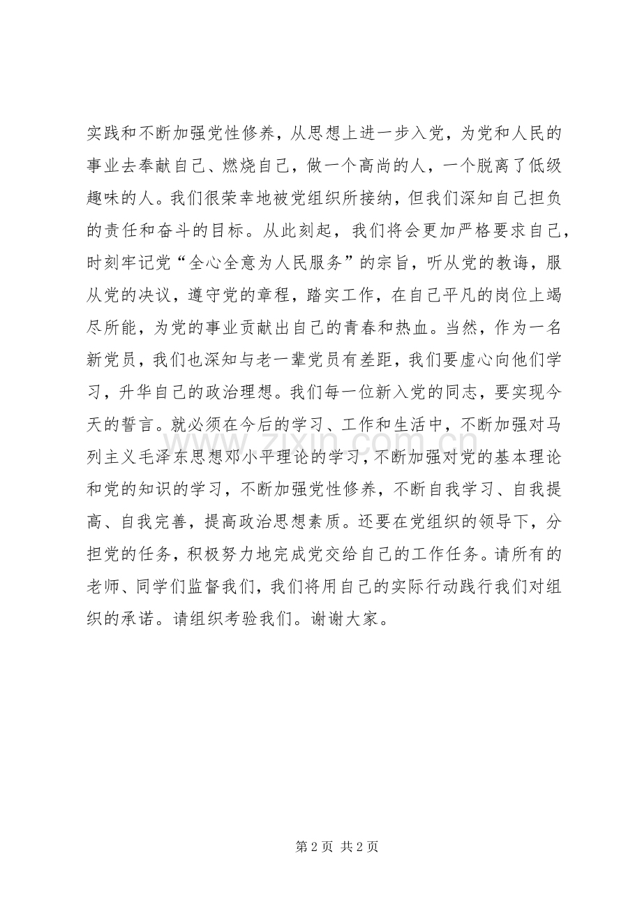 新党员代表发言稿.docx_第2页