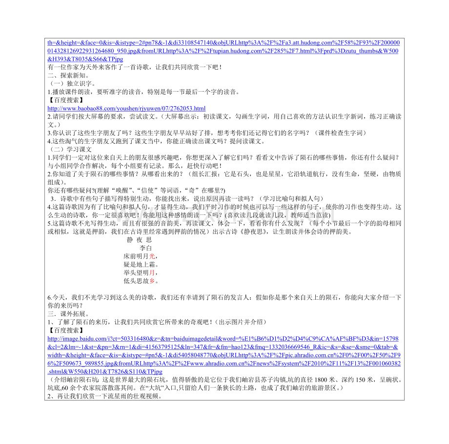 “教学中的互联网搜索”《天外来客——陨石》.doc_第3页