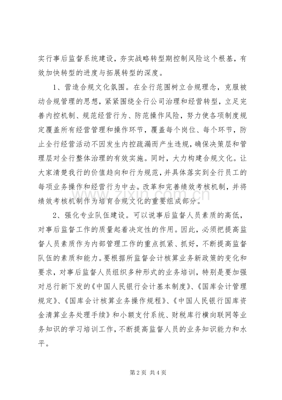 监督中心副主任竞聘演讲稿.docx_第2页