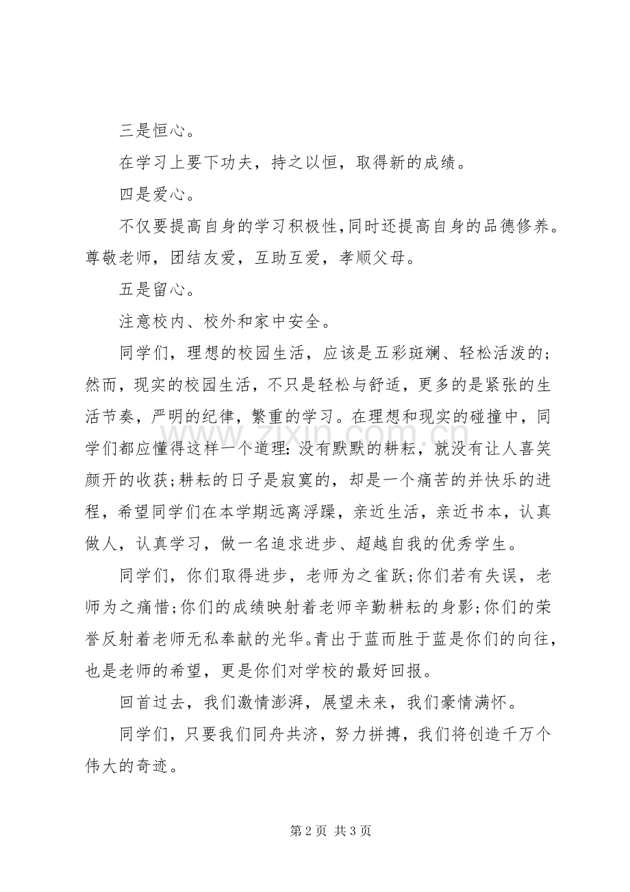 校长XX年春节开学典礼讲话稿.docx_第2页