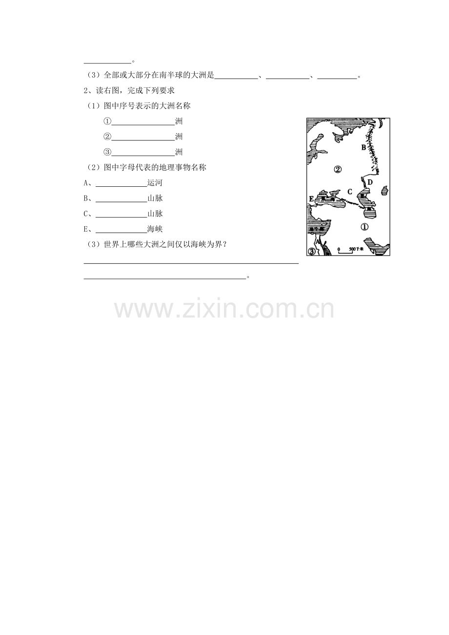 《第一节-海陆分布》习题1.doc_第2页