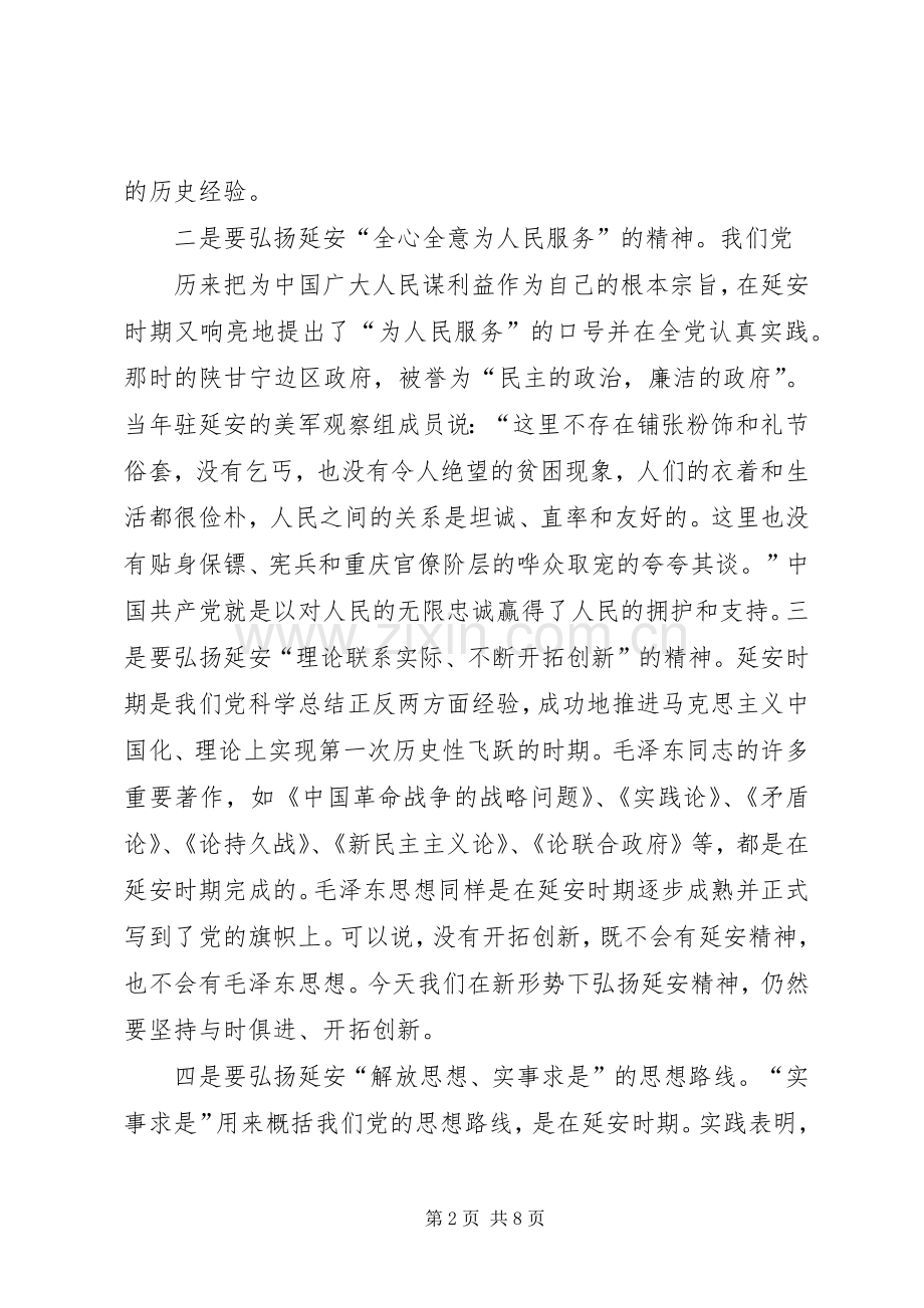 篇一：弘扬延安精神学习心得体会.docx_第2页