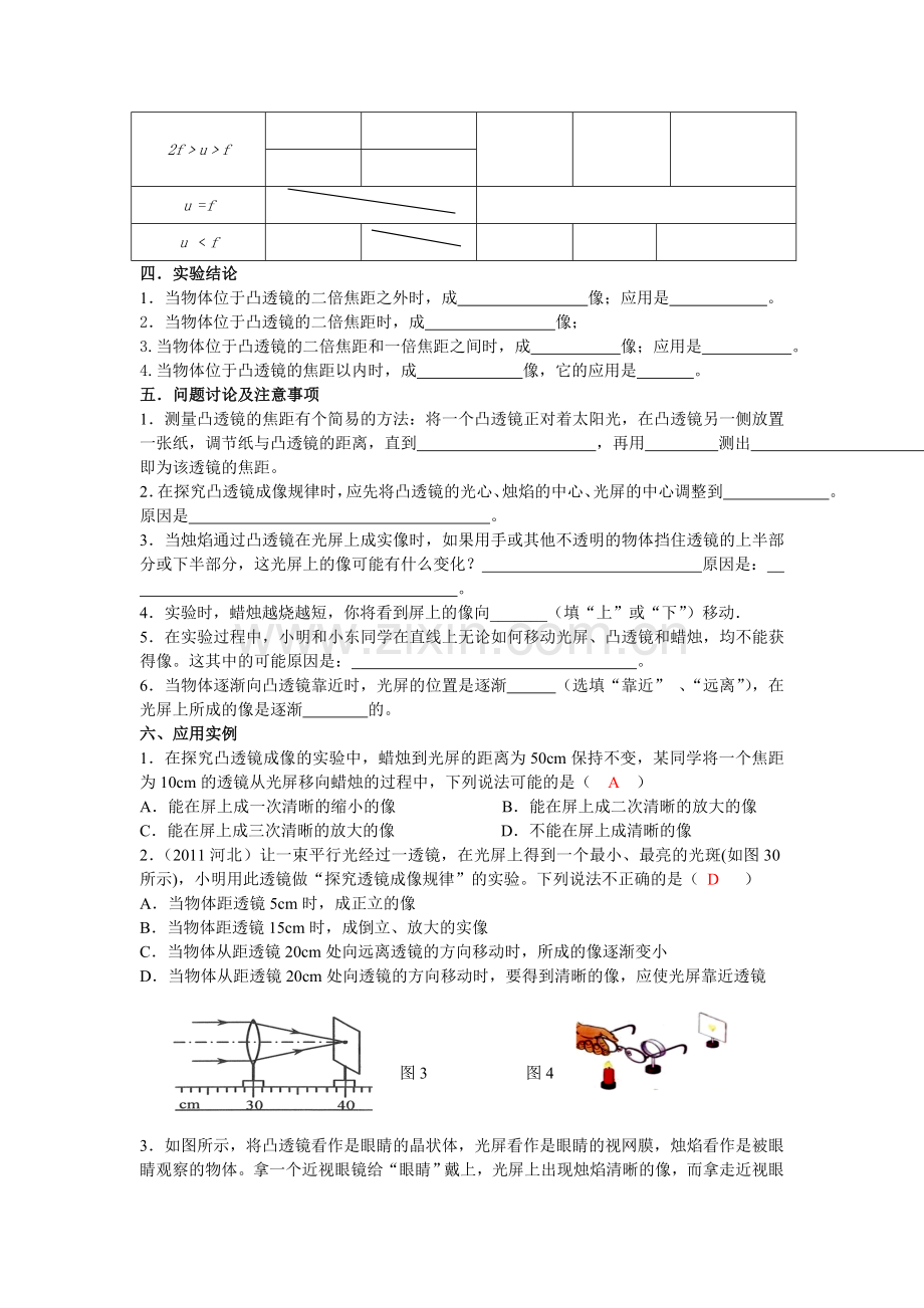 光学实验探究3： 探究凸透镜的成像规律.doc_第2页