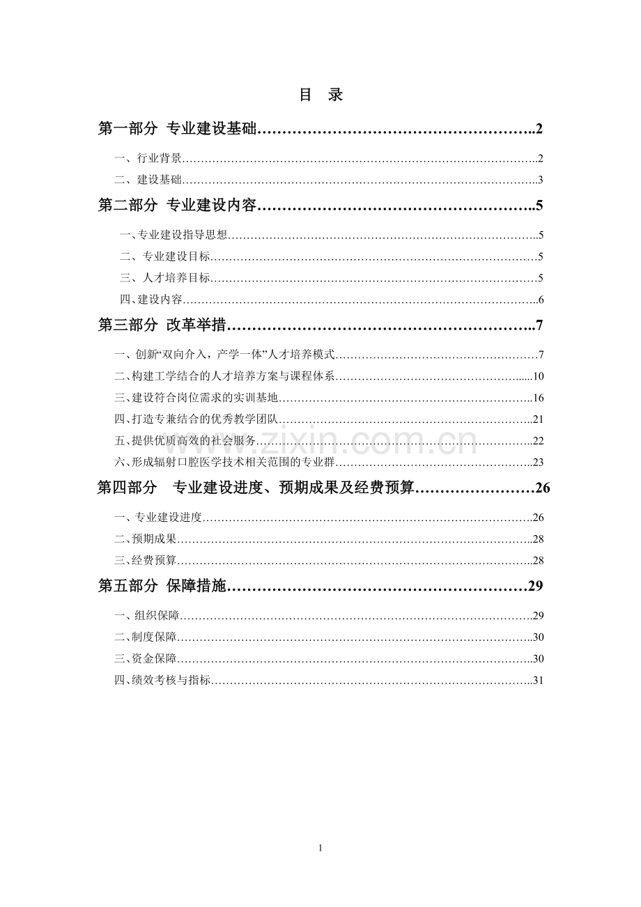 口腔医学技术.doc_第2页