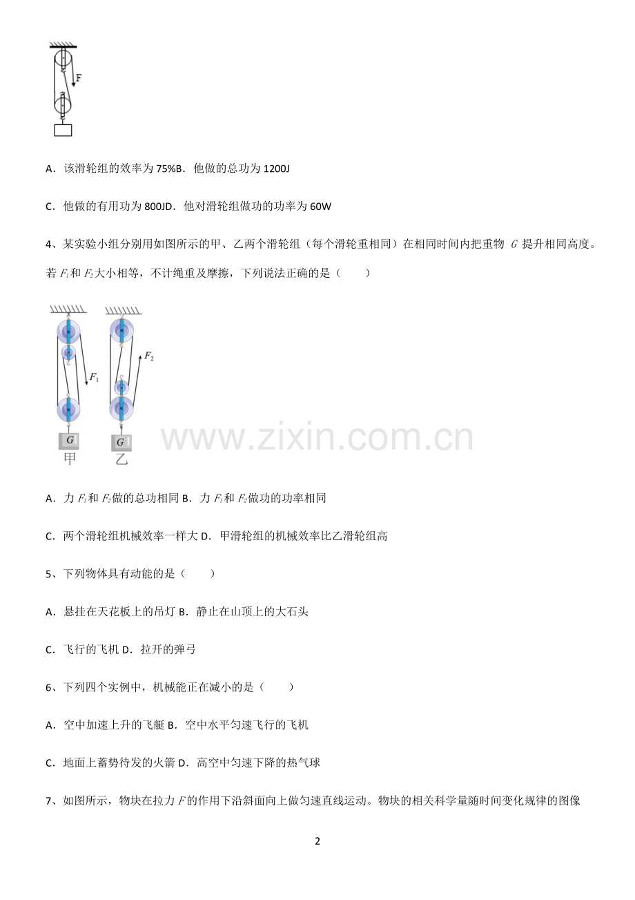 (文末附答案)人教版2022年初中物理做功与机械能知识点汇总.pdf_第2页