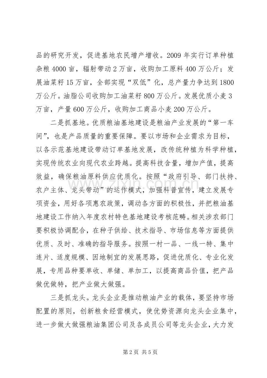 县委中心组学习宣传会上的发言.docx_第2页