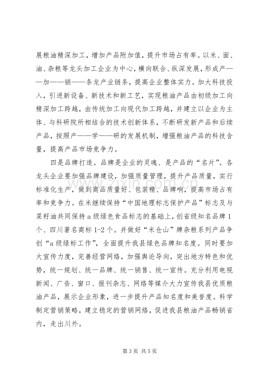 县委中心组学习宣传会上的发言.docx_第3页