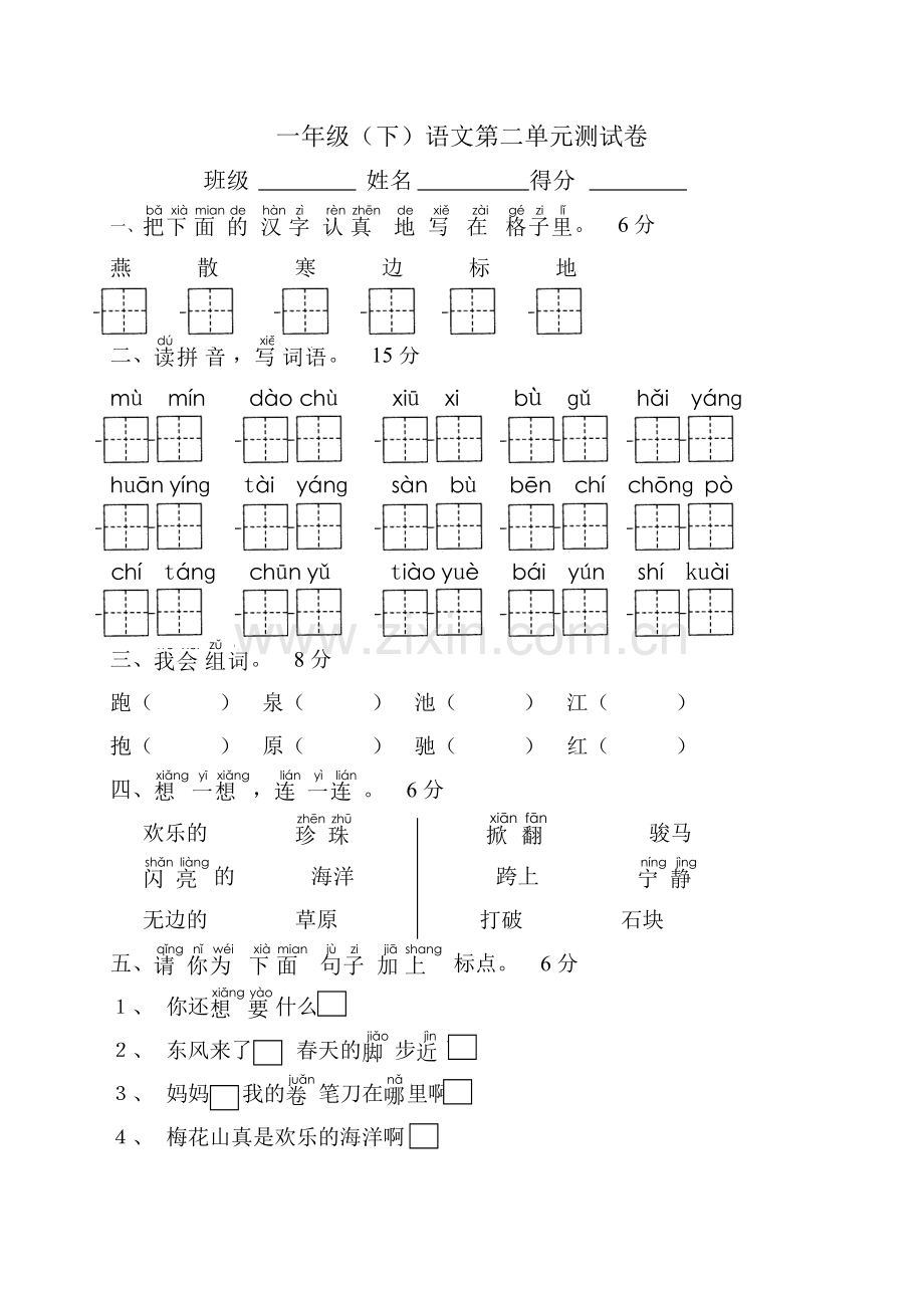 一下第二单元测试卷.doc_第1页