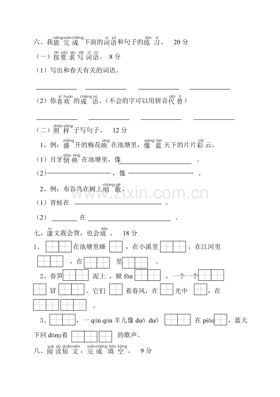 一下第二单元测试卷.doc_第2页