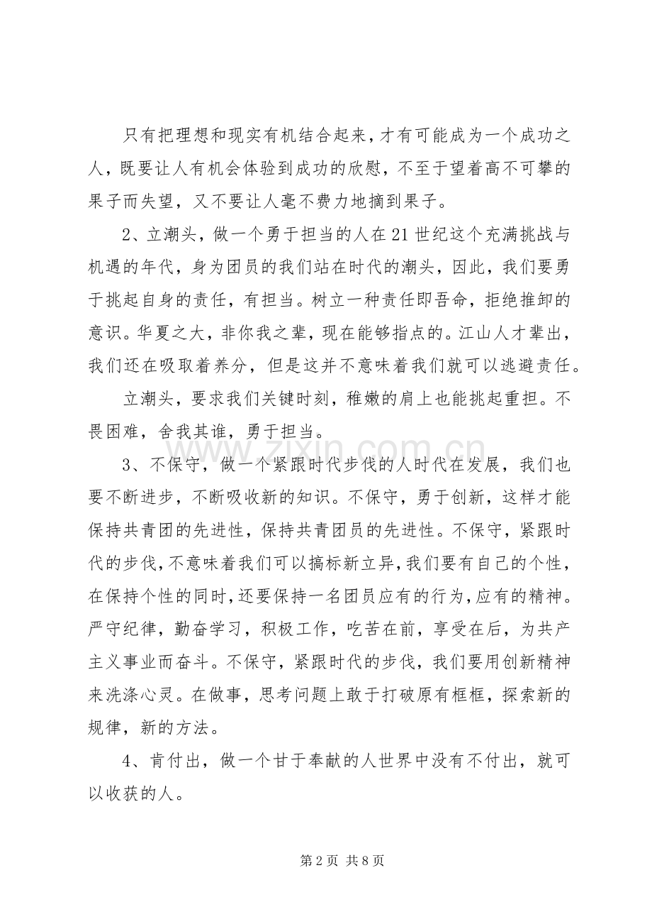 一学一做学习做合格共青团员心得体会.docx_第2页