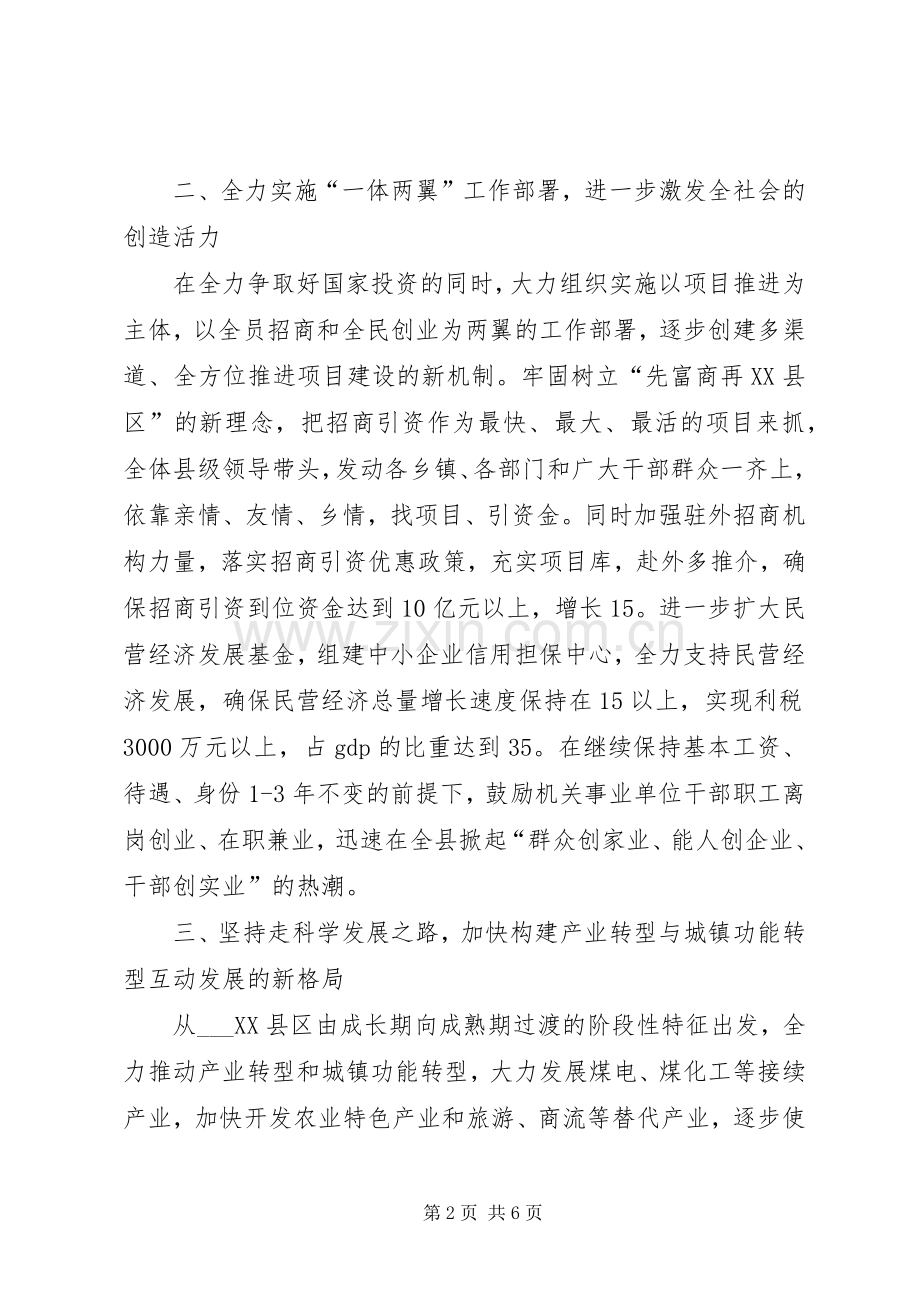 县委书记在全市经济工作会议上的发言.docx_第2页