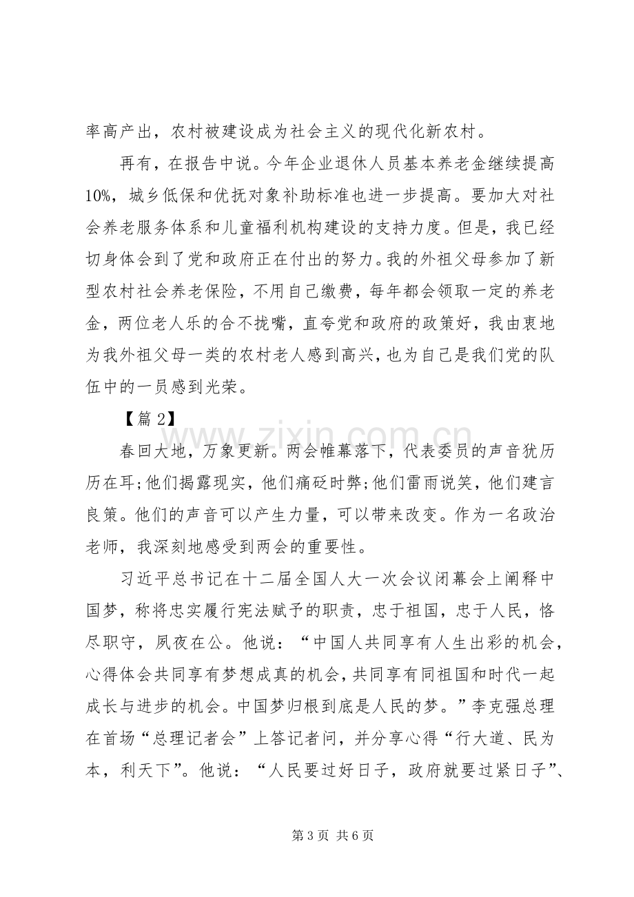 XX年学习两会精神心得体会（优秀篇）.docx_第3页