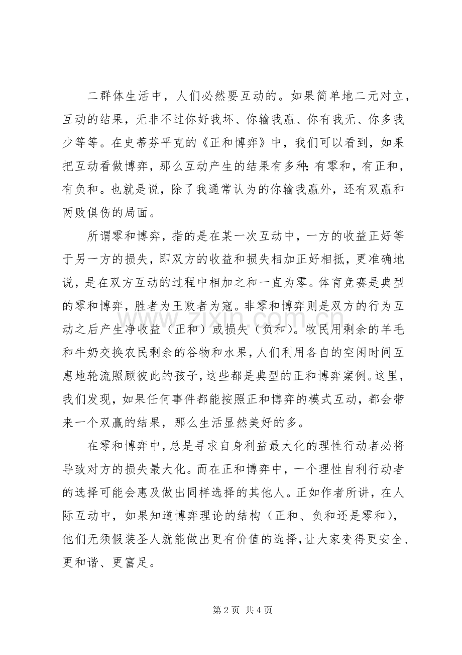 《正和博弈》读后感.docx_第2页