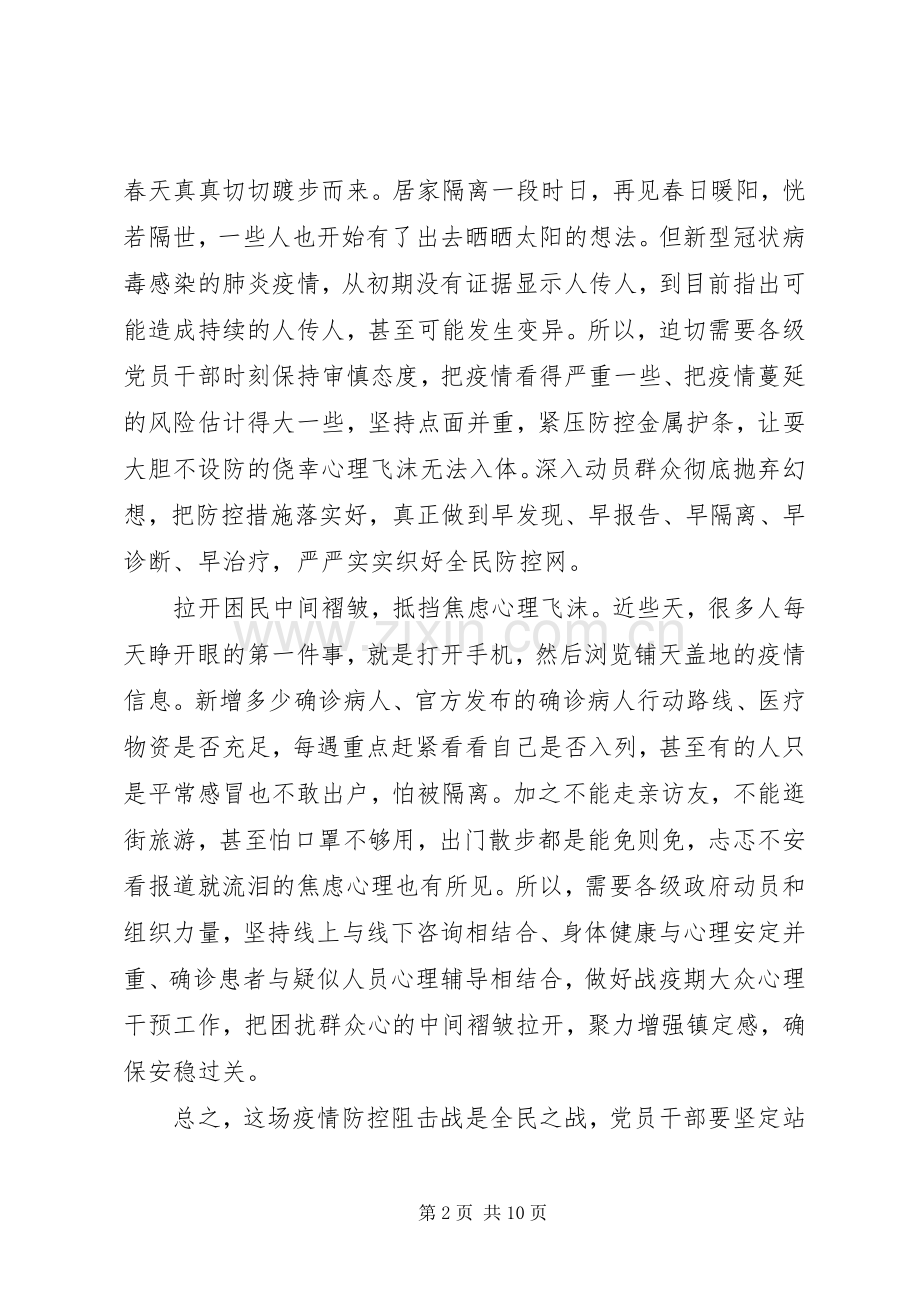 20XX年观看战疫一线党旗红心得体会范文材料5篇.docx_第2页