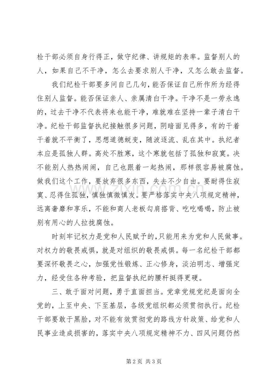 乡镇一准则一条例一规则学习心得.docx_第2页