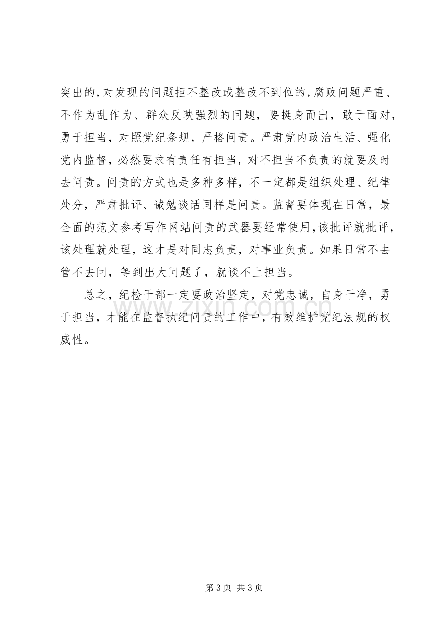 乡镇一准则一条例一规则学习心得.docx_第3页