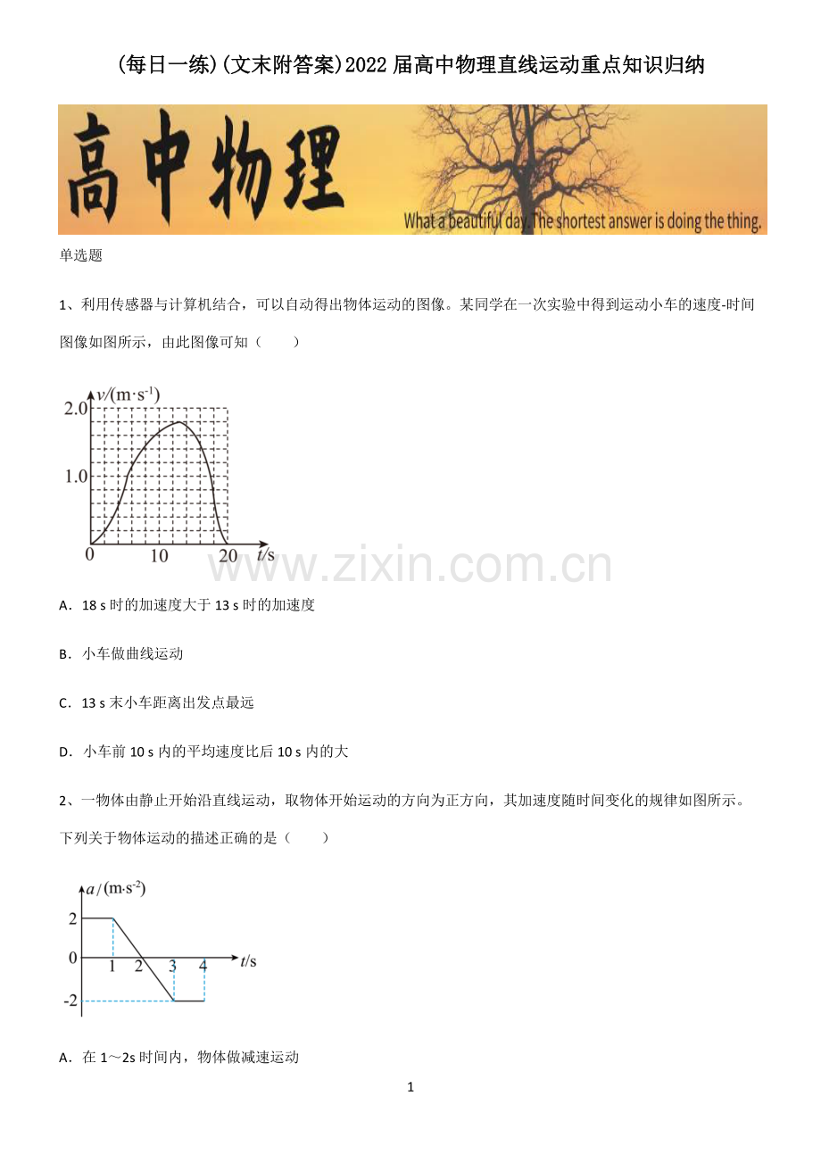 (文末附答案)2022届高中物理直线运动重点知识归纳.pdf_第1页