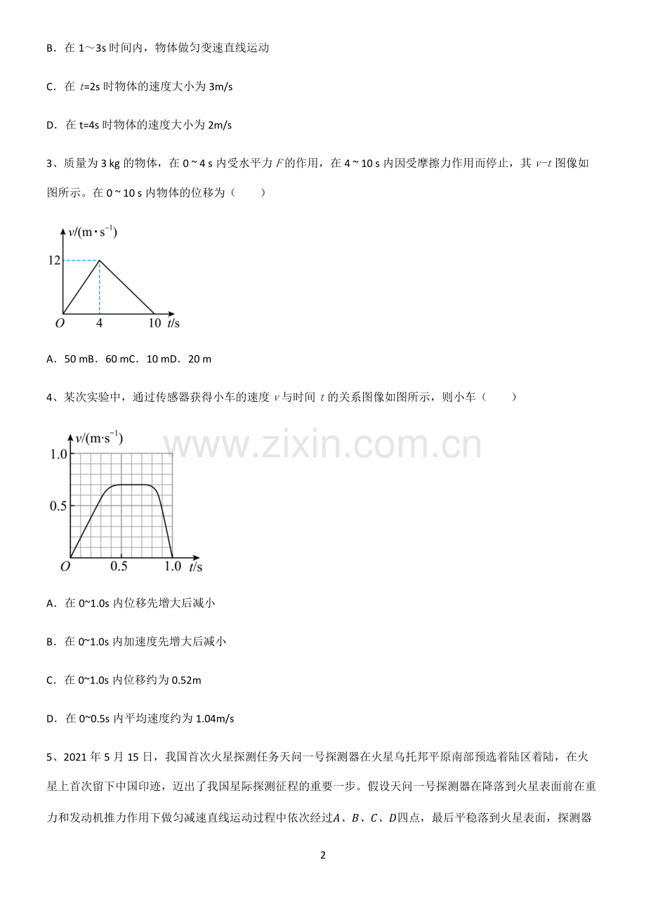 (文末附答案)2022届高中物理直线运动重点知识归纳.pdf_第2页